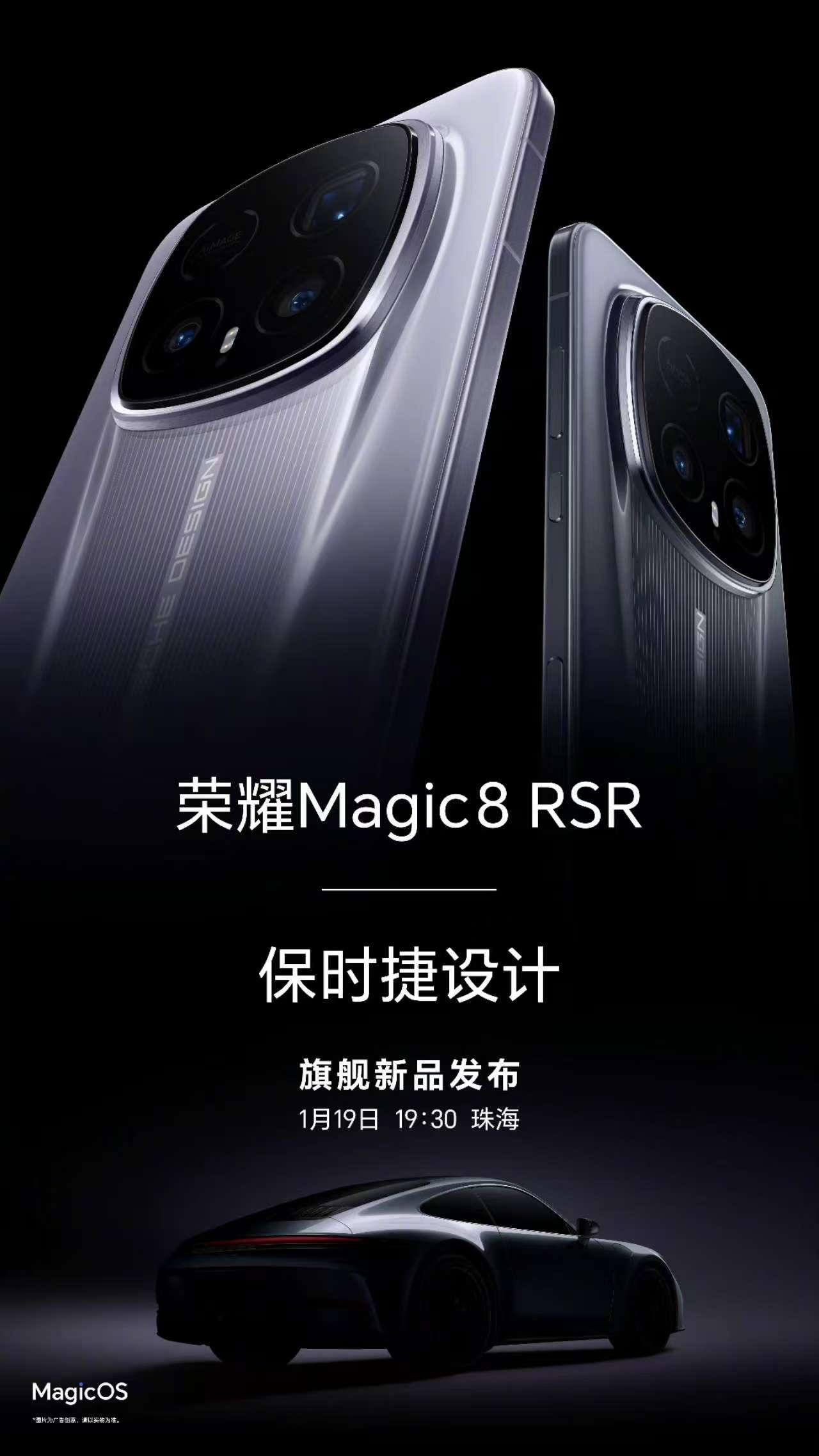 荣耀Magic8 RSR保时捷设计也终于官宣了，也是1月19日发布。
