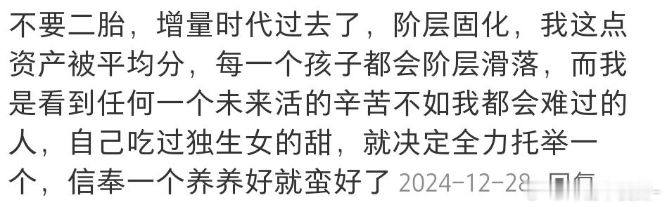 好像独生女一般很少生两个孩子养一个就蛮好了 说的很有道理[哈哈][哈哈] ​​​