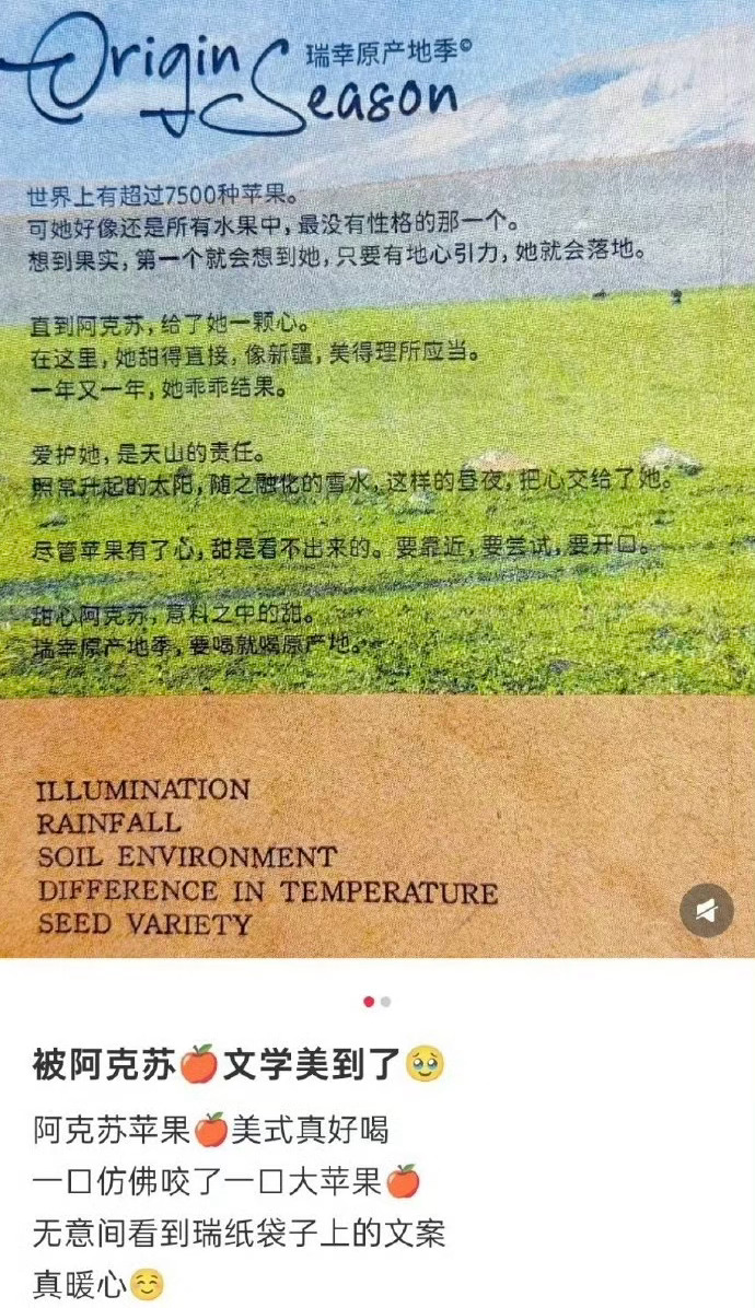 瑞幸苹果拿铁文案 翻车有人觉得很美，有人觉得物化女性。争议比较大的是这两句，她是