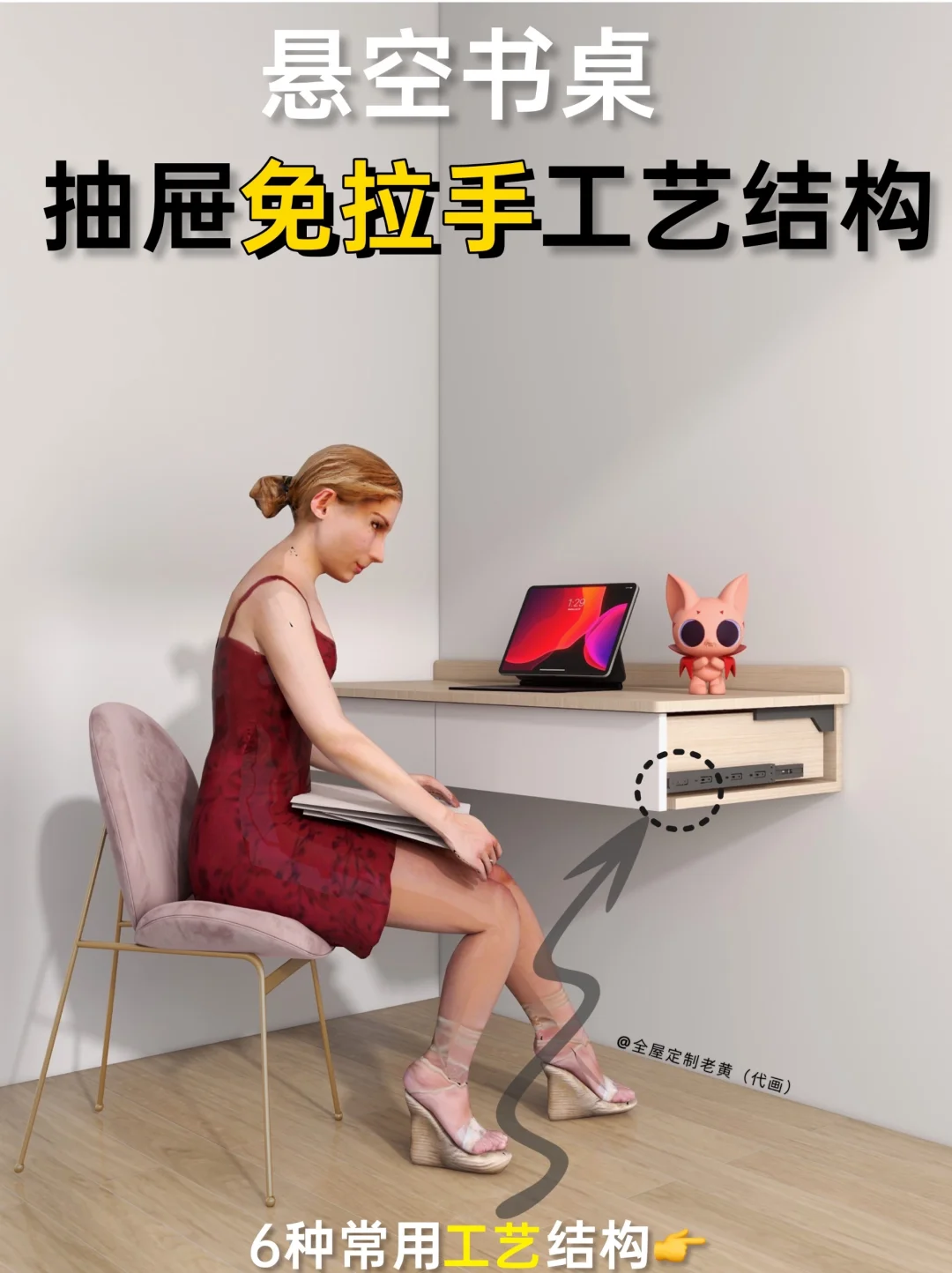 悬空书桌六种抽屉免拉手做法