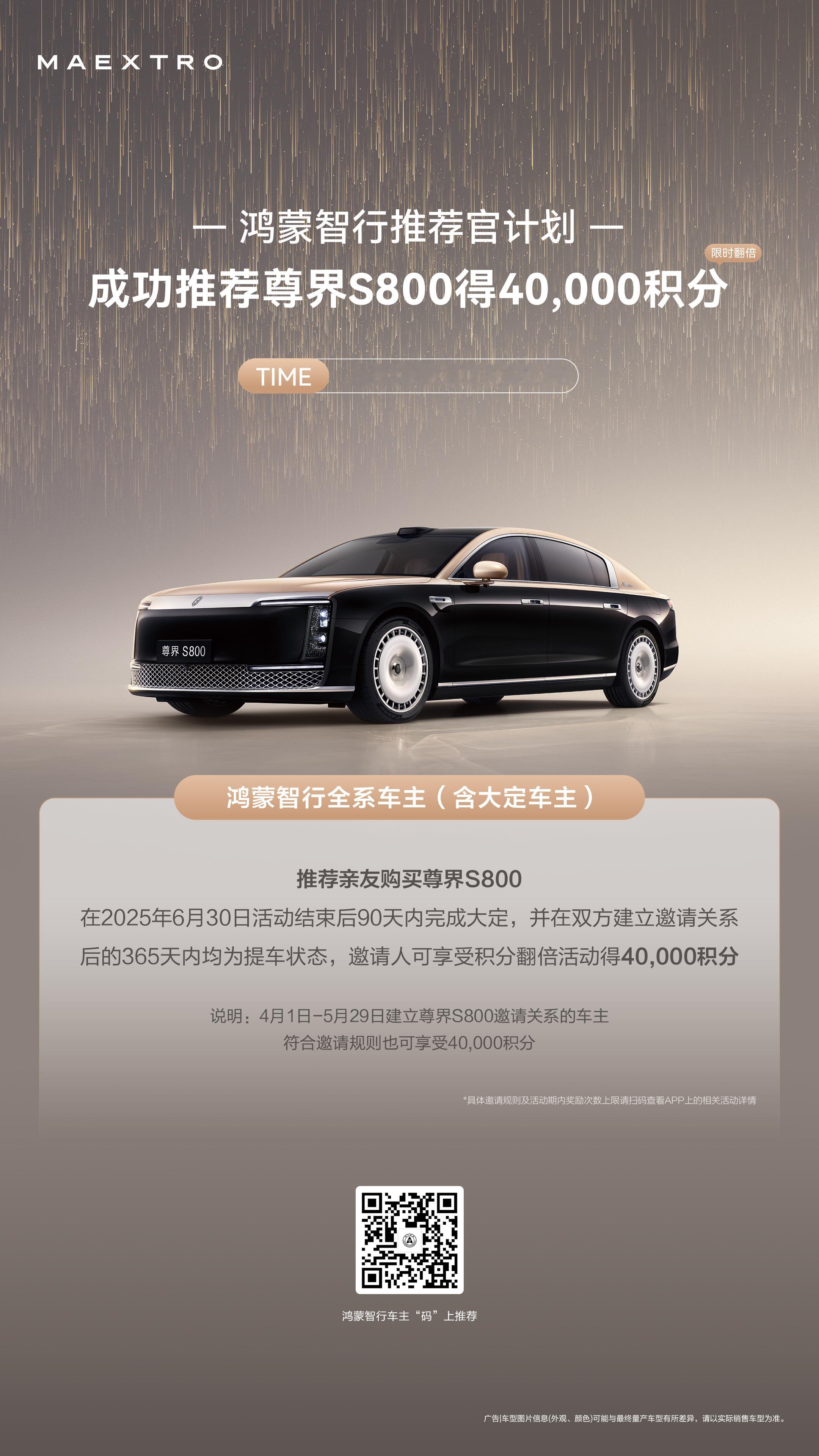 尊界S800卖起来之后，肯定会有一些人想要从中牟利，其中除了“二网”可能会首当其