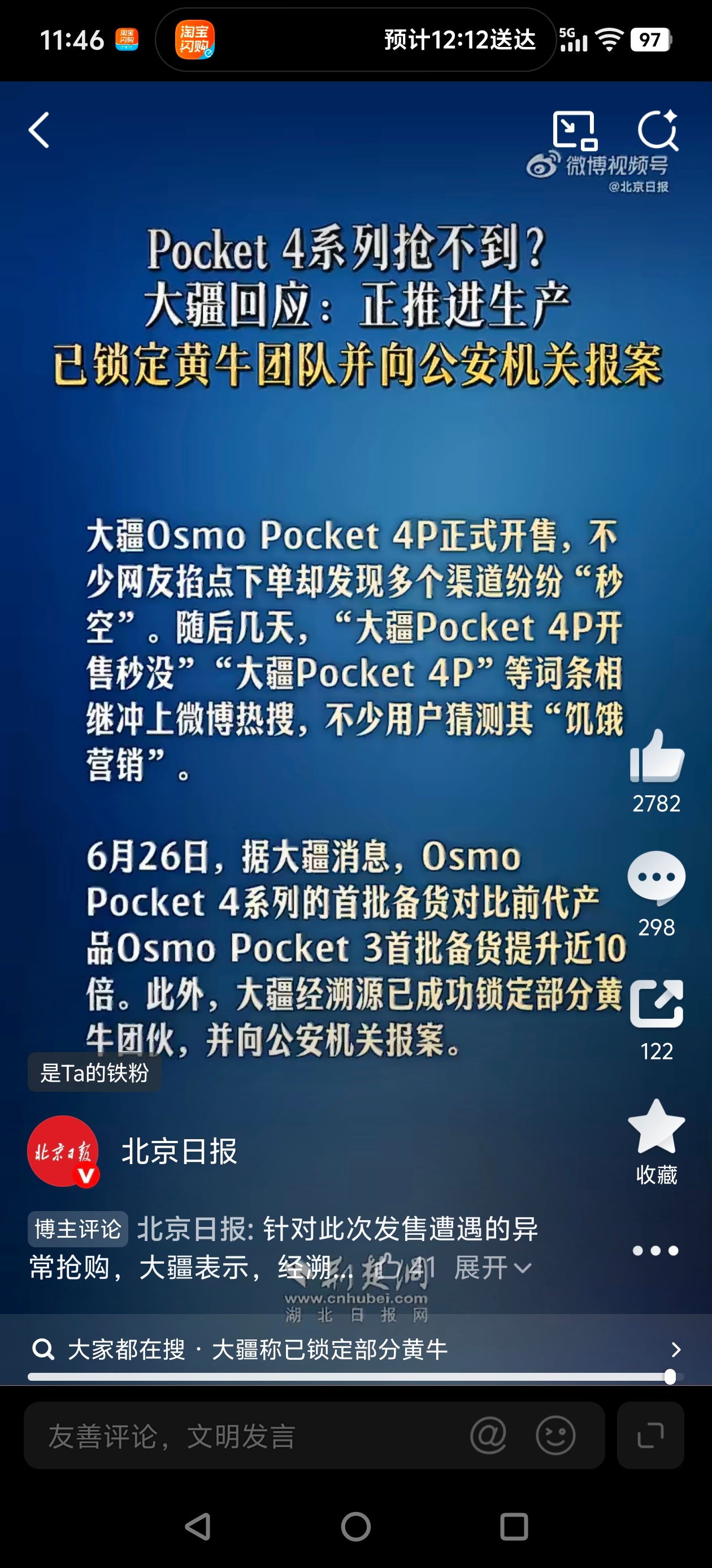 大疆已报案大疆说pocket 4p备货量比当初pocket 3多了10倍，那意思
