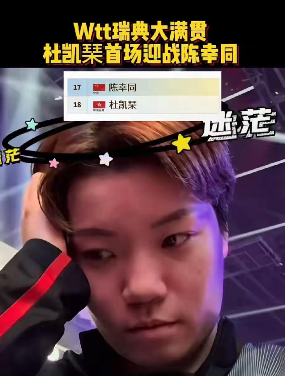 总打每个上一站的冠军，
这签抽的每次都硬啊！
真不是杜姐和大圣的实力不够，
而是