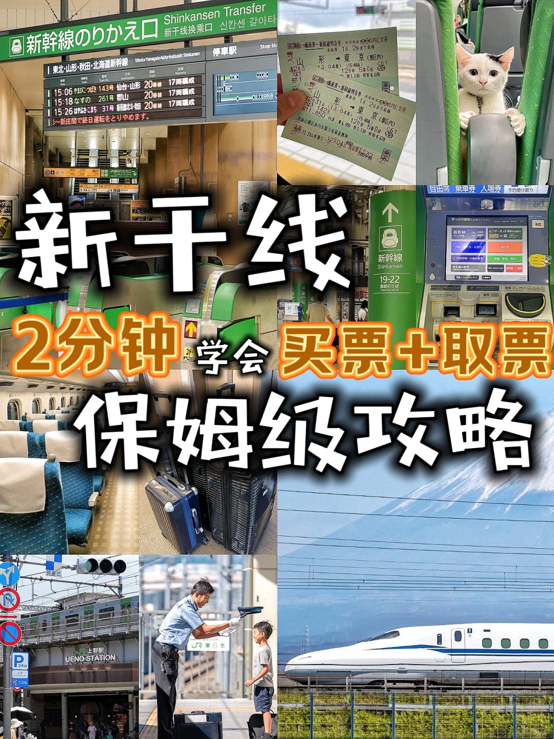 日本居住7年整理✅新干线攻略🚅2分钟学会❗️