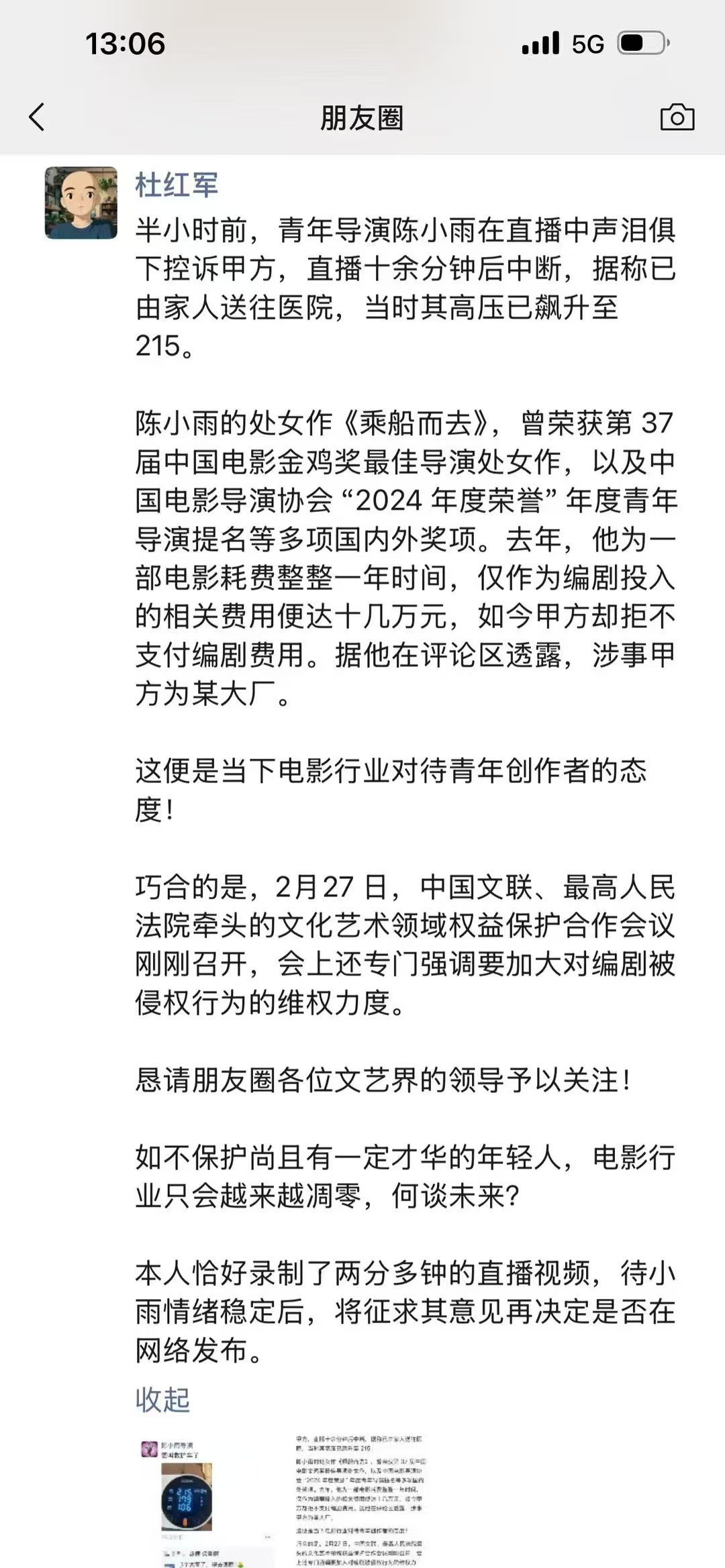 导演陈小雨疑似被拖欠编剧费用，直播控诉。 
