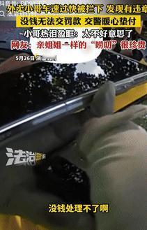 杭州又火了！5月27日浙江杭州，一外卖员违章后没有处理，就被执勤的女交警给拦下，
