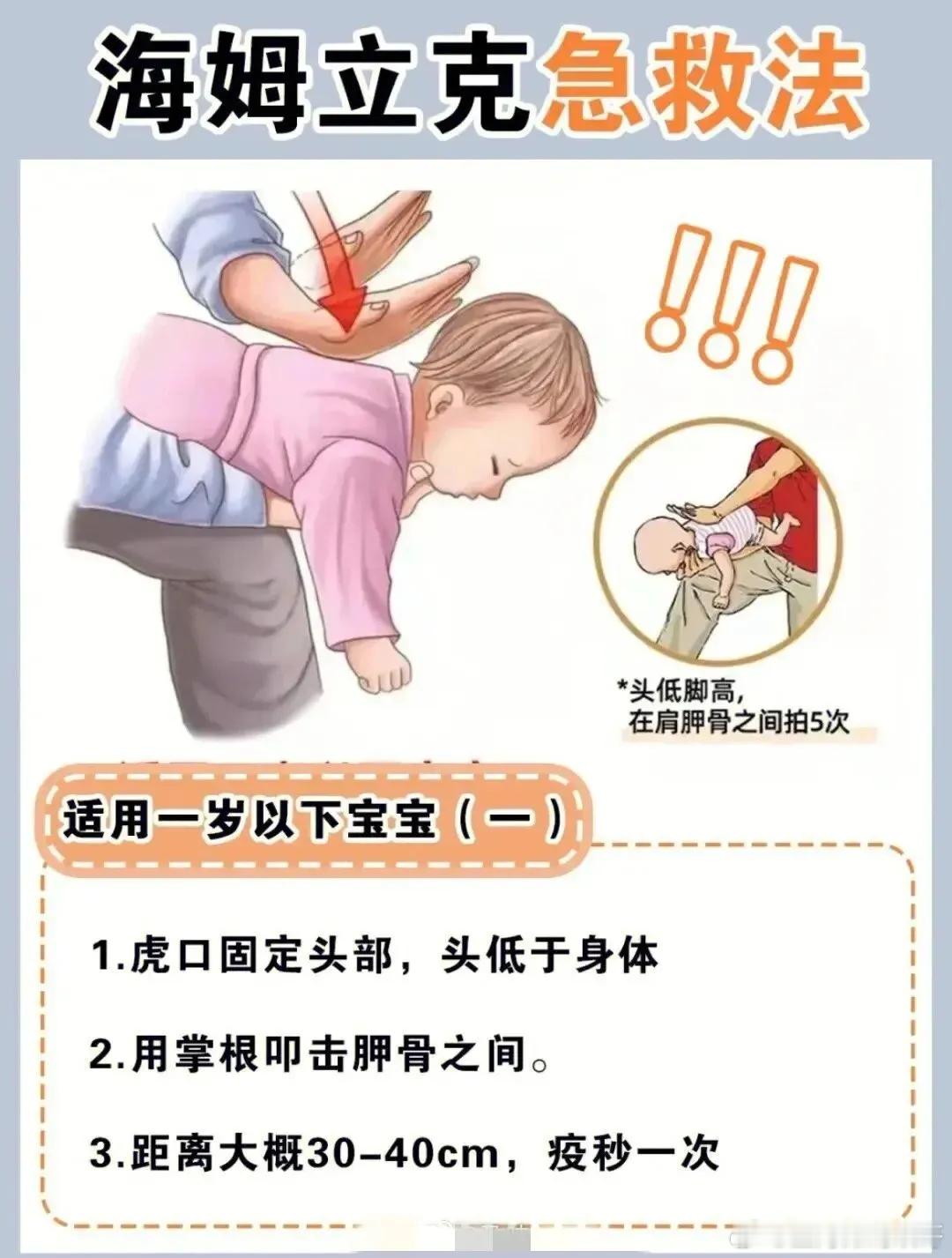 转发收藏！关键时候能救命！海姆立克急救！婴儿、幼儿、成人、自救！越早知道越好的救