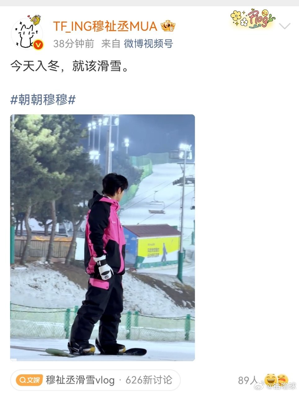 穆祉丞今天入冬，就该滑雪敢不敢今天回关王橹杰