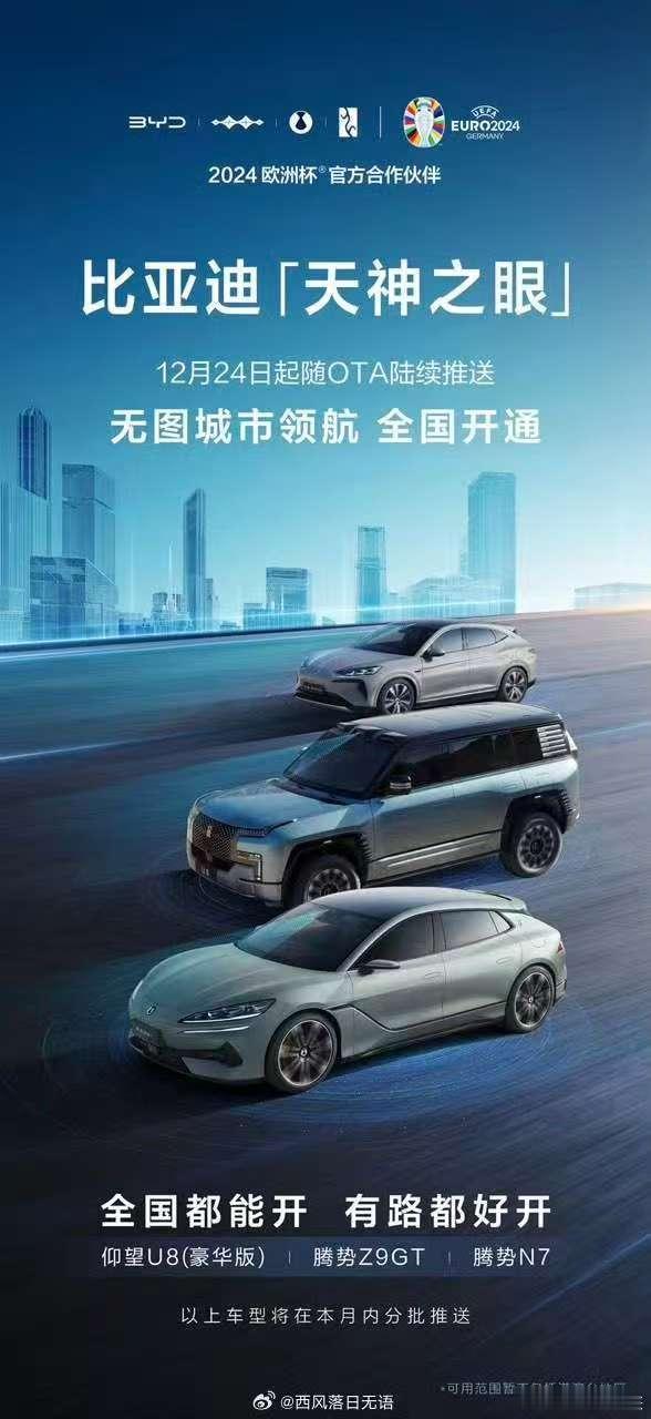 比亚迪天神之眼全国都能开  比亚迪可以说是本土新能源汽车的代表，在国内实现有路就