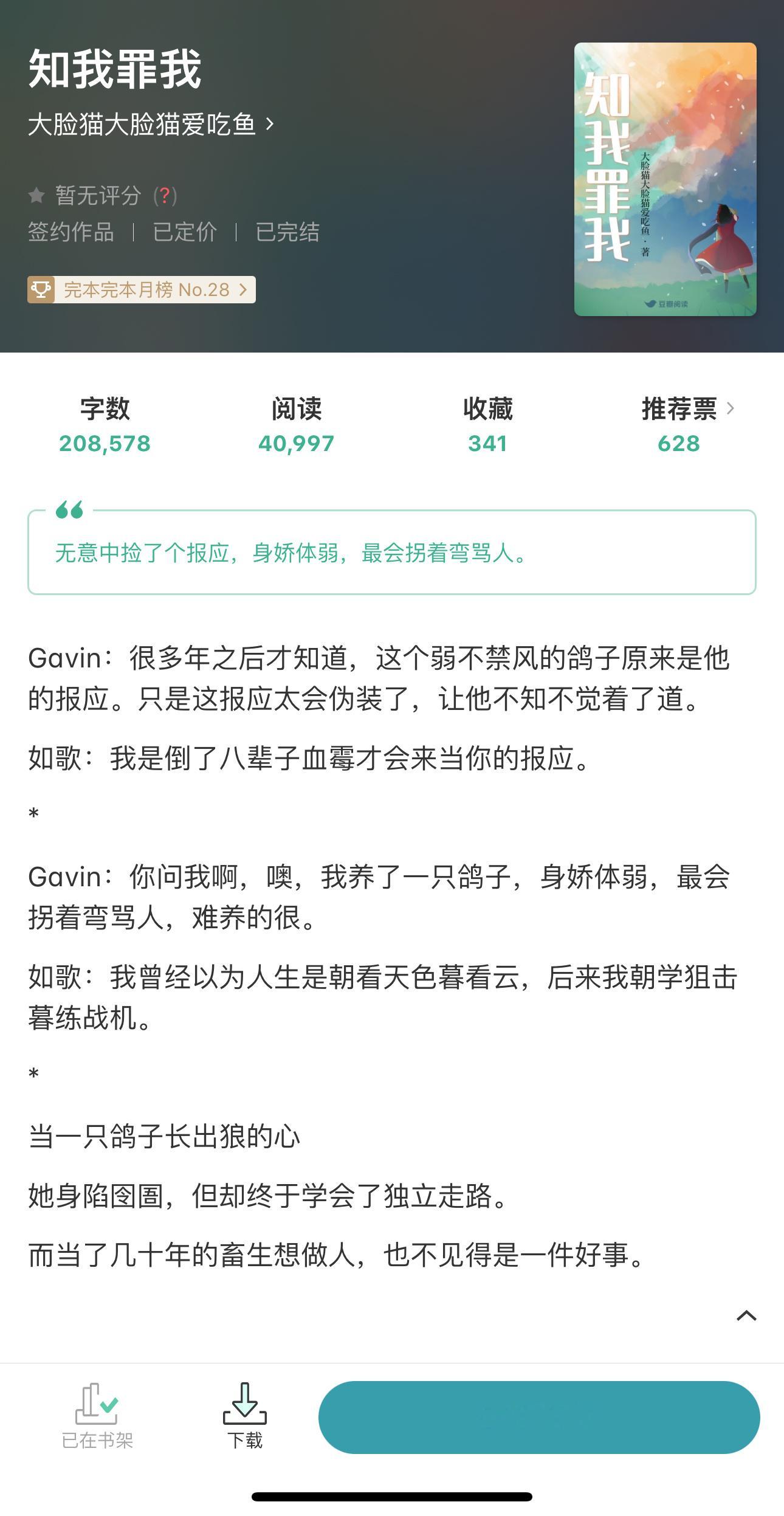 坚韧狡黠女大 x 冷酷无情雇佣兵双强／救赎／相爱相杀《知我罪我》by大脸猫大脸猫