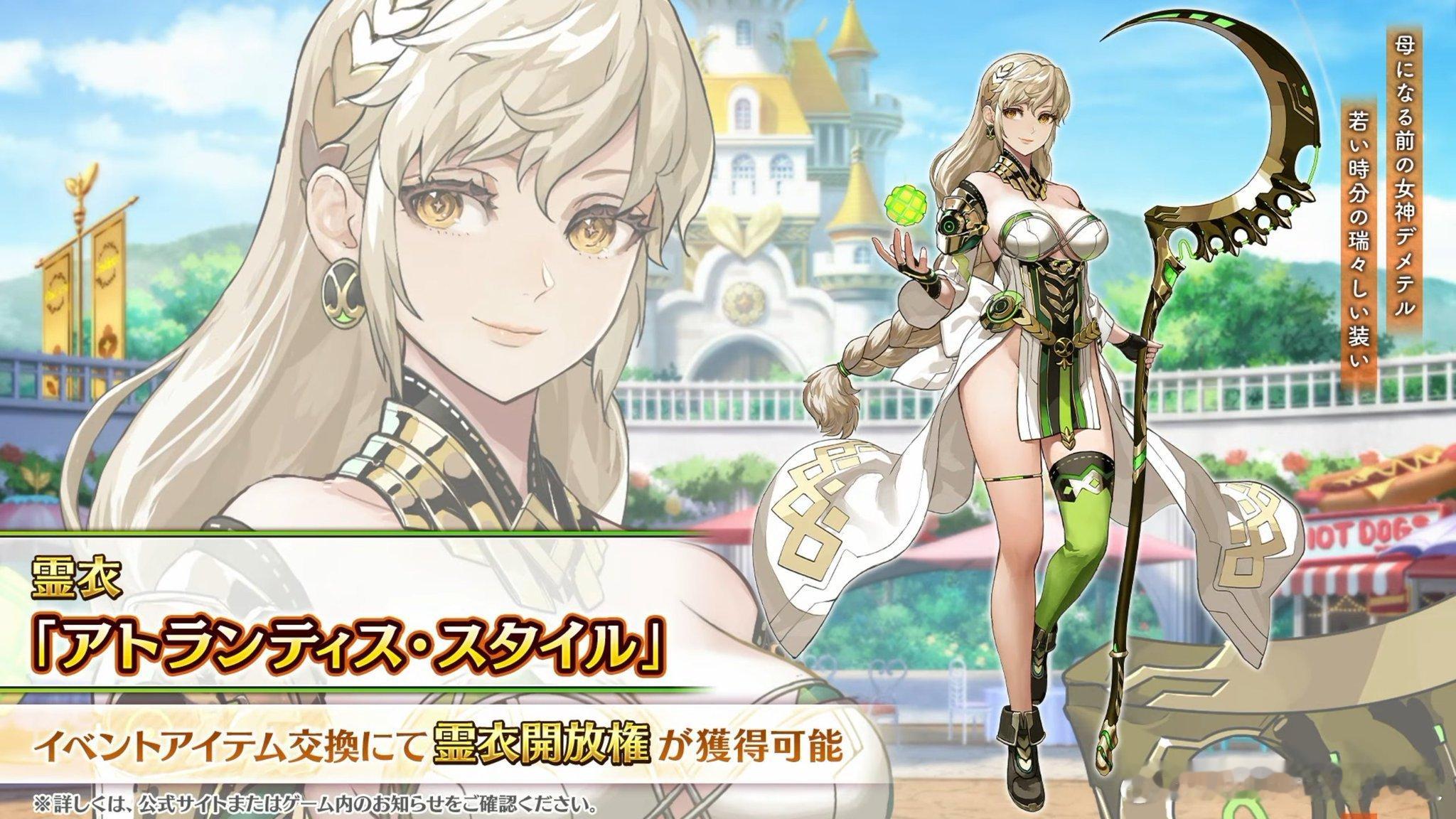 农神亚特兰蒂斯灵衣 