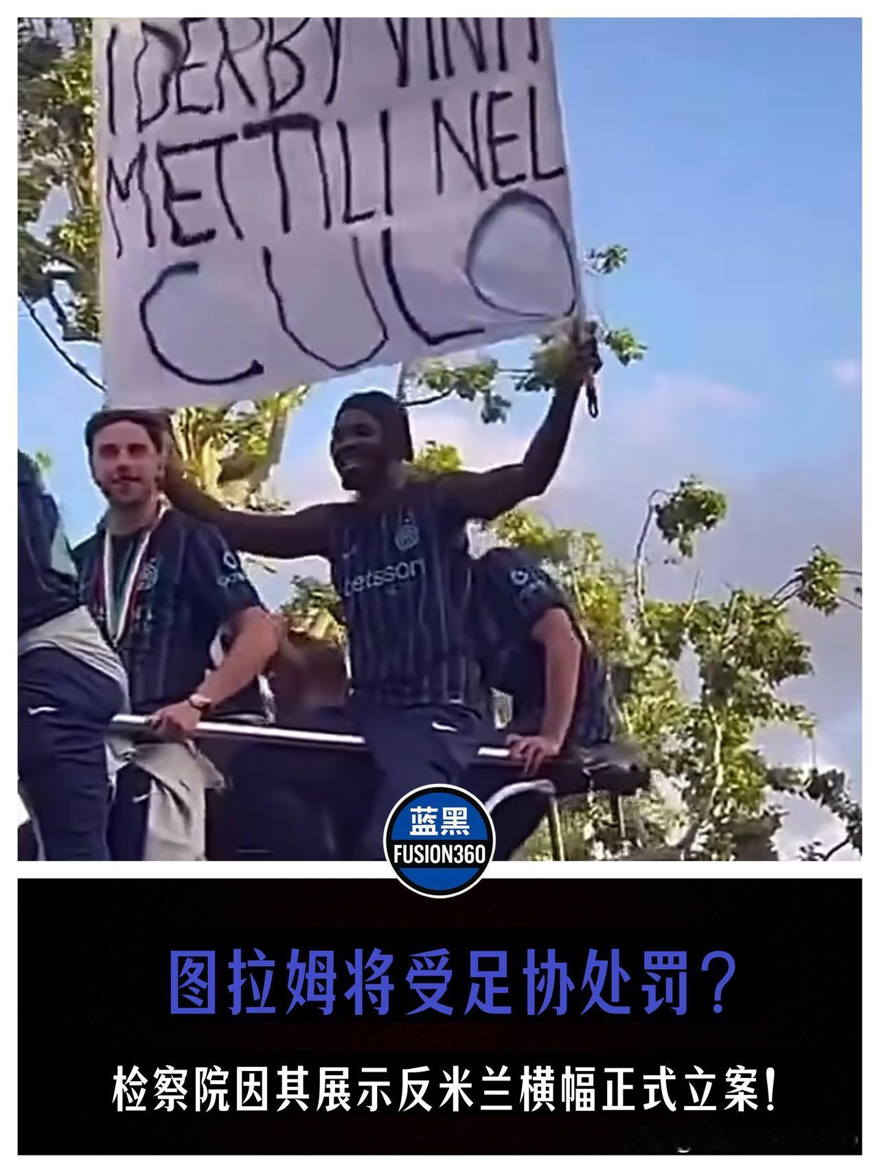 夺冠游行乐极生悲？图拉姆举“老鼠横幅”嘲讽死敌，遭足协立案调查恐面临重罚！

米