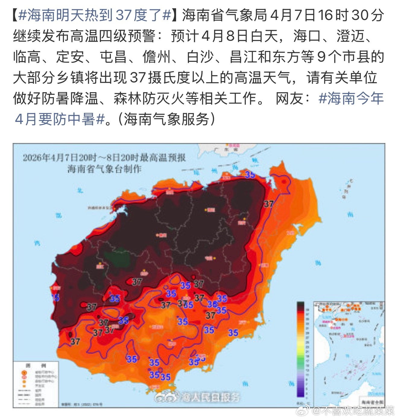 我们肆肆在海南还好吗？ 
