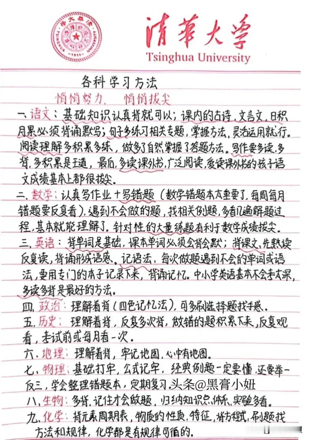 据说，这是来自一位清华学霸分享的各科高分秘诀，将9门科目的学习方法以及学习技巧全
