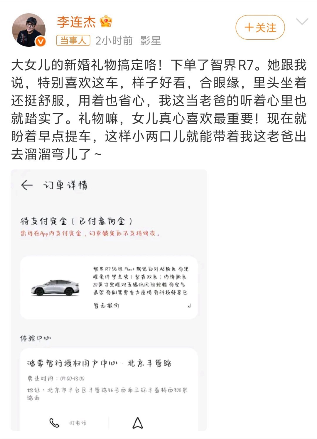 李连杰送女儿的新婚礼物不得不说李老父亲真的太有眼光了，R7也好适合年轻人，运动时