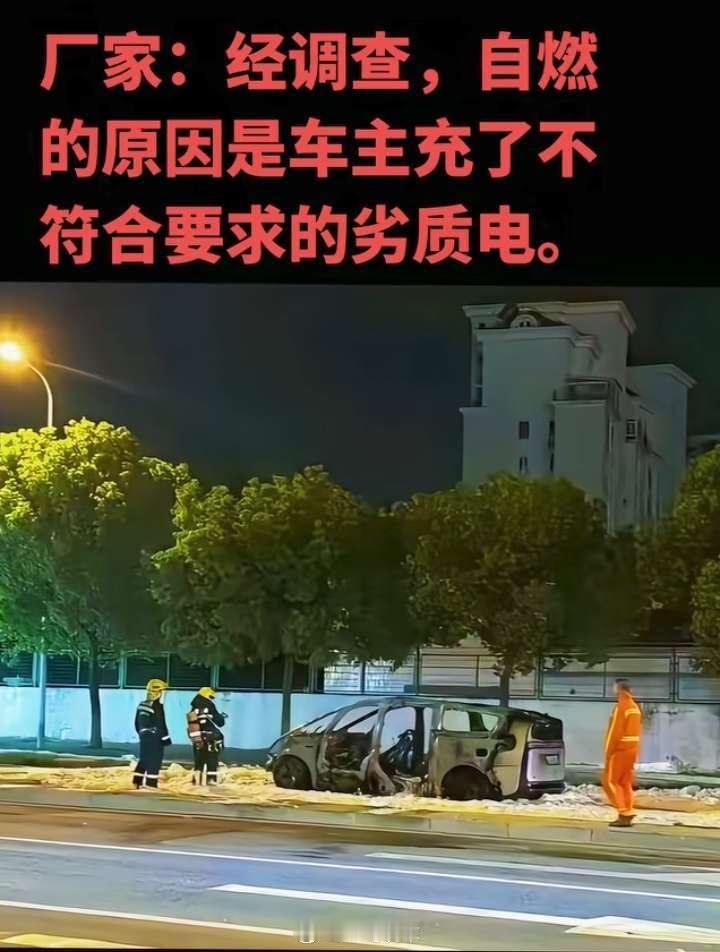 没完没了的造谣，电还有假电？难道还分92，98电，阴阳电？[疑问][疑问][疑问