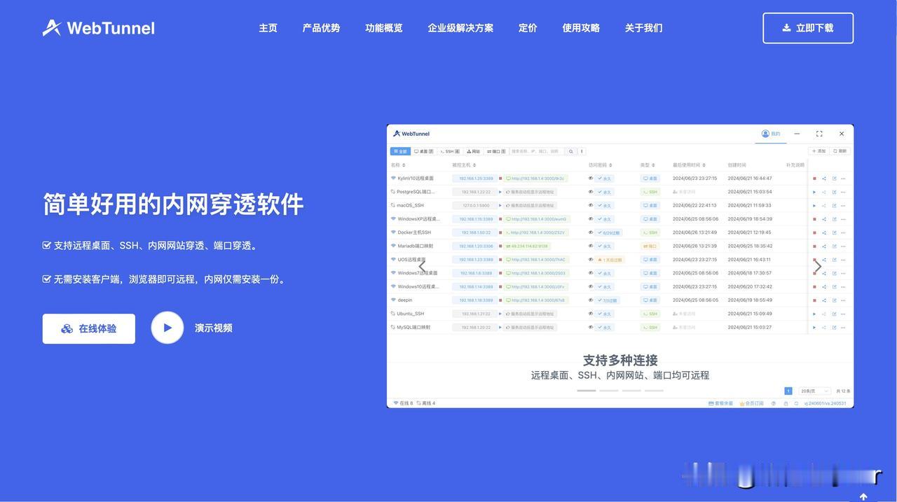 总有一些朋友认为 WebTunnel 只是一款远程桌面软件，之前是我的不对，在开