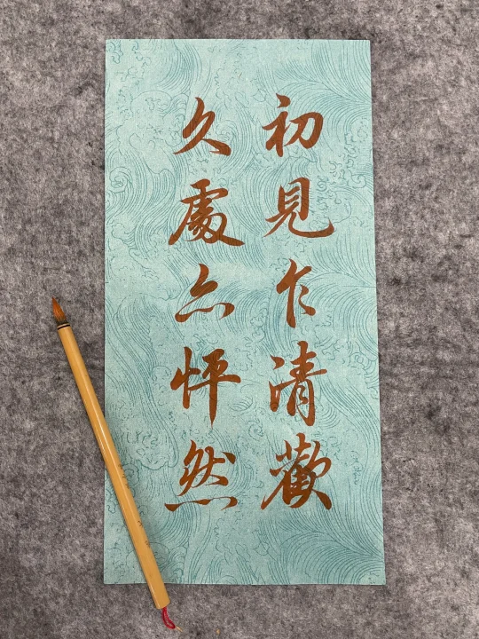 初见乍清欢，久处亦怦然