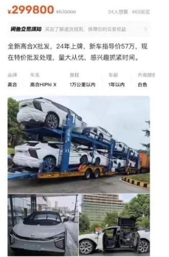 高合特价车处理~~~这是前二年的报价，如今这个年份的高合还剩多少残值啊？？？ 海