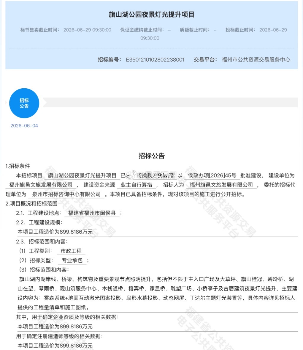 福州旗山湖公园夜景灯光提升改造 新增水幕投影、主题灯光等