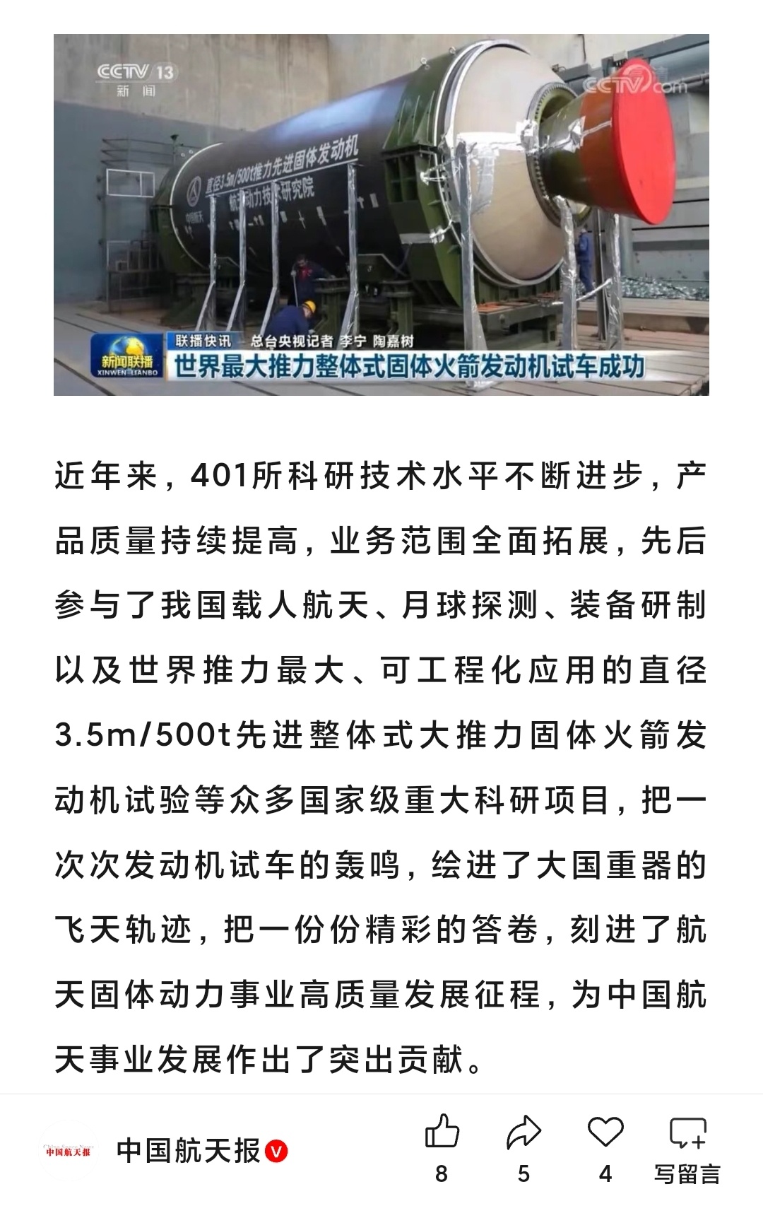 世界推力最大、可工程化应用的直径3.5m/500t先进整体式大推力固体火箭发动机