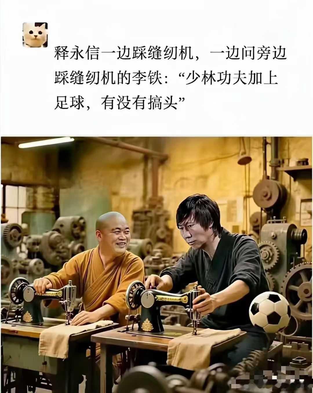 少林足球⚽开会了 