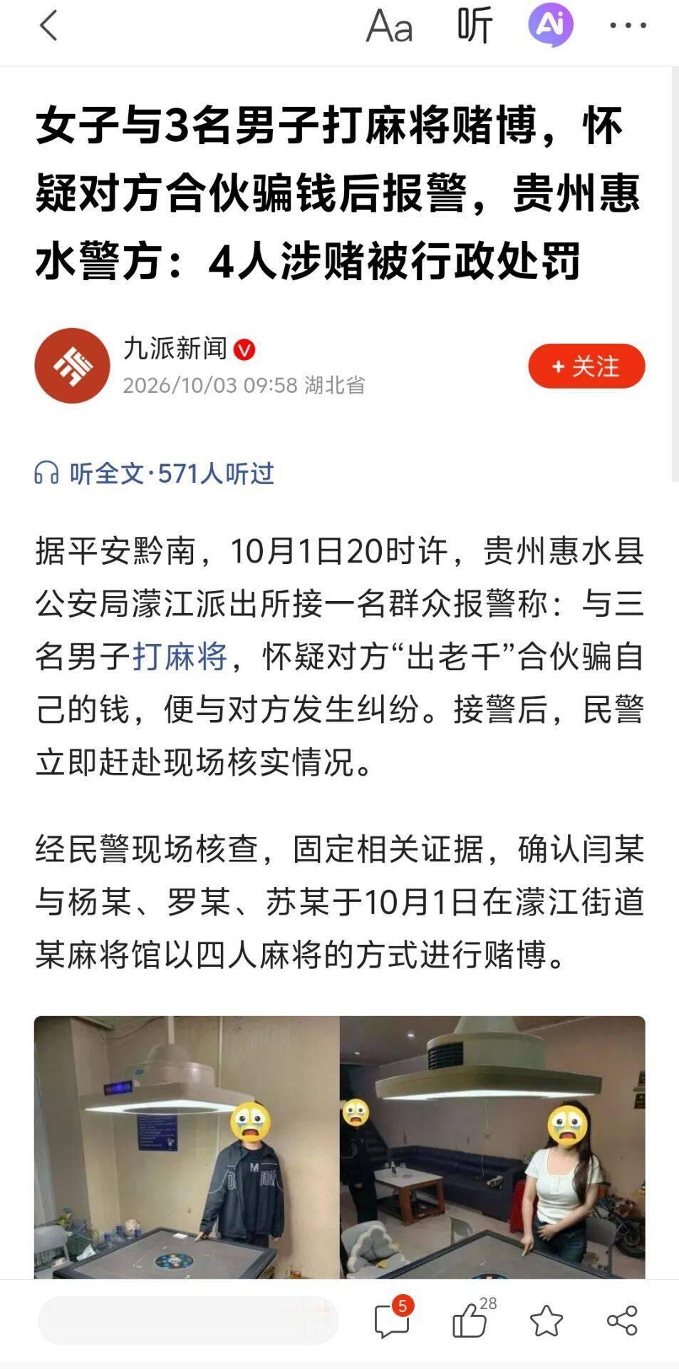 女子打麻将疑被出老千，一气之下报了警，结果：4人全被罚！
 
10月1日晚上8点