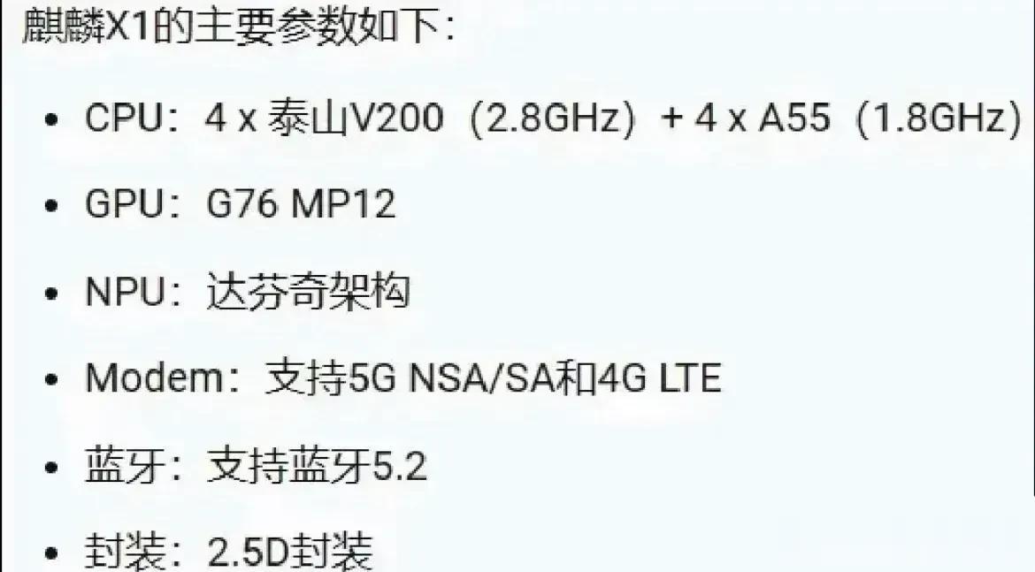麒麟X1芯片参数彻底曝光，华为东山再起！

看配置就能发现，这次麒麟X1是14n