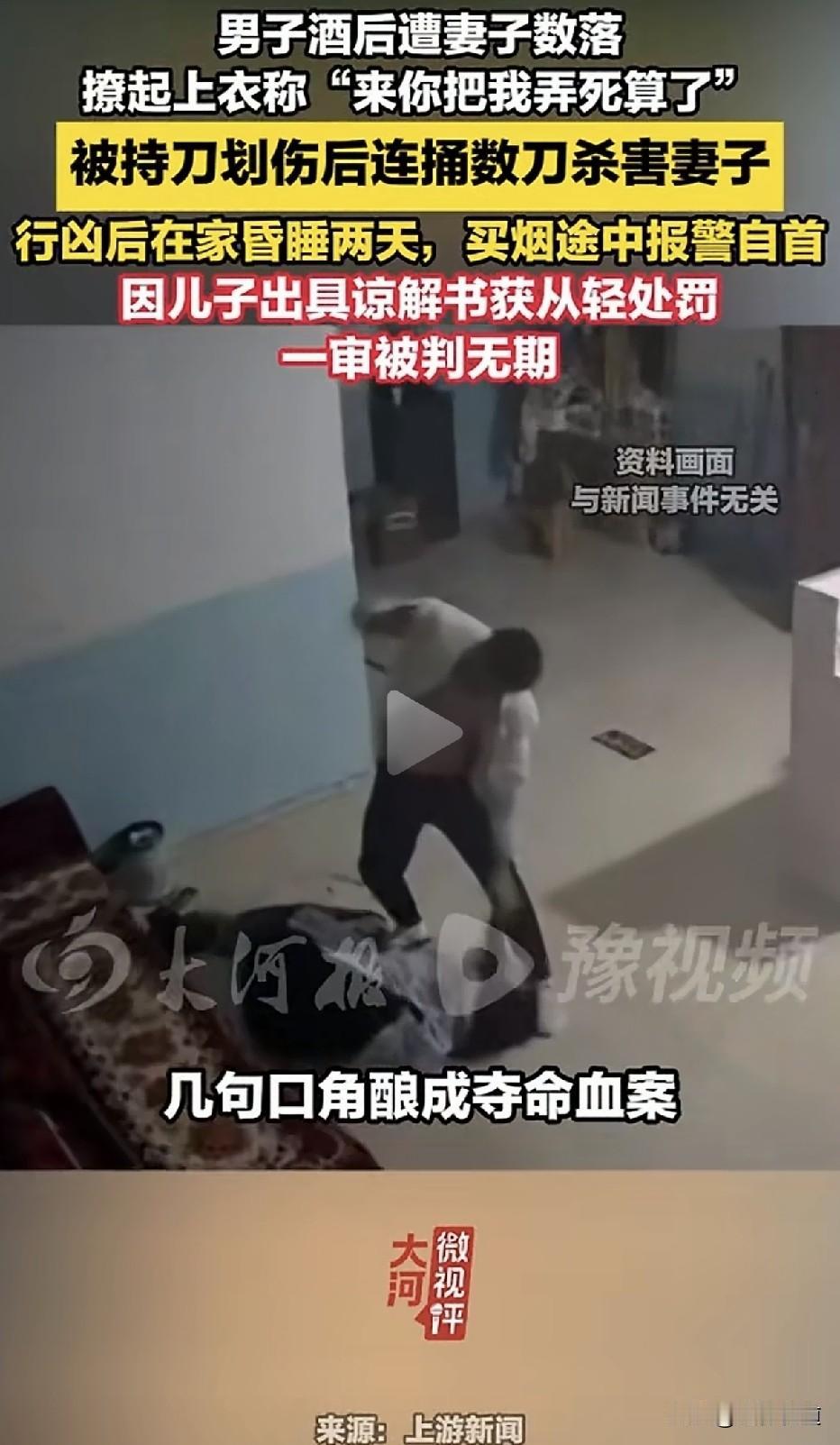 丈夫杀害妻子后昏睡两天，外出买烟时报警自首！

2023年8月16日凌晨2时许，
