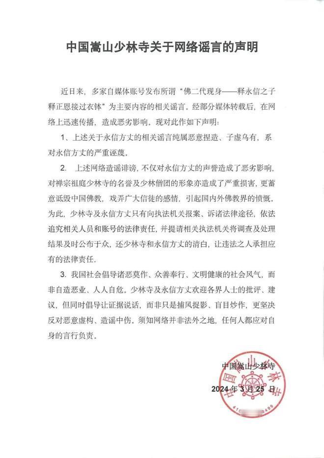 少林寺方丈释永信因涉嫌刑事犯罪被刑事拘留，涉及挪用寺庙资产、违反佛教戒律，包括与