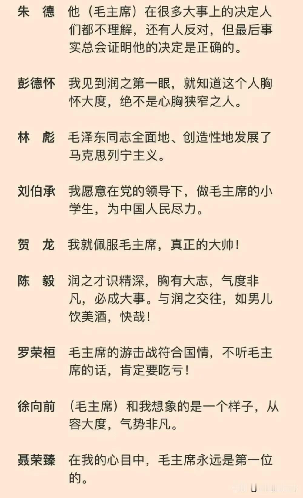 那么多开国将帅，为什么唯独毛主席能把所有人紧紧拢在一起？

叶剑英元帅说得最实在