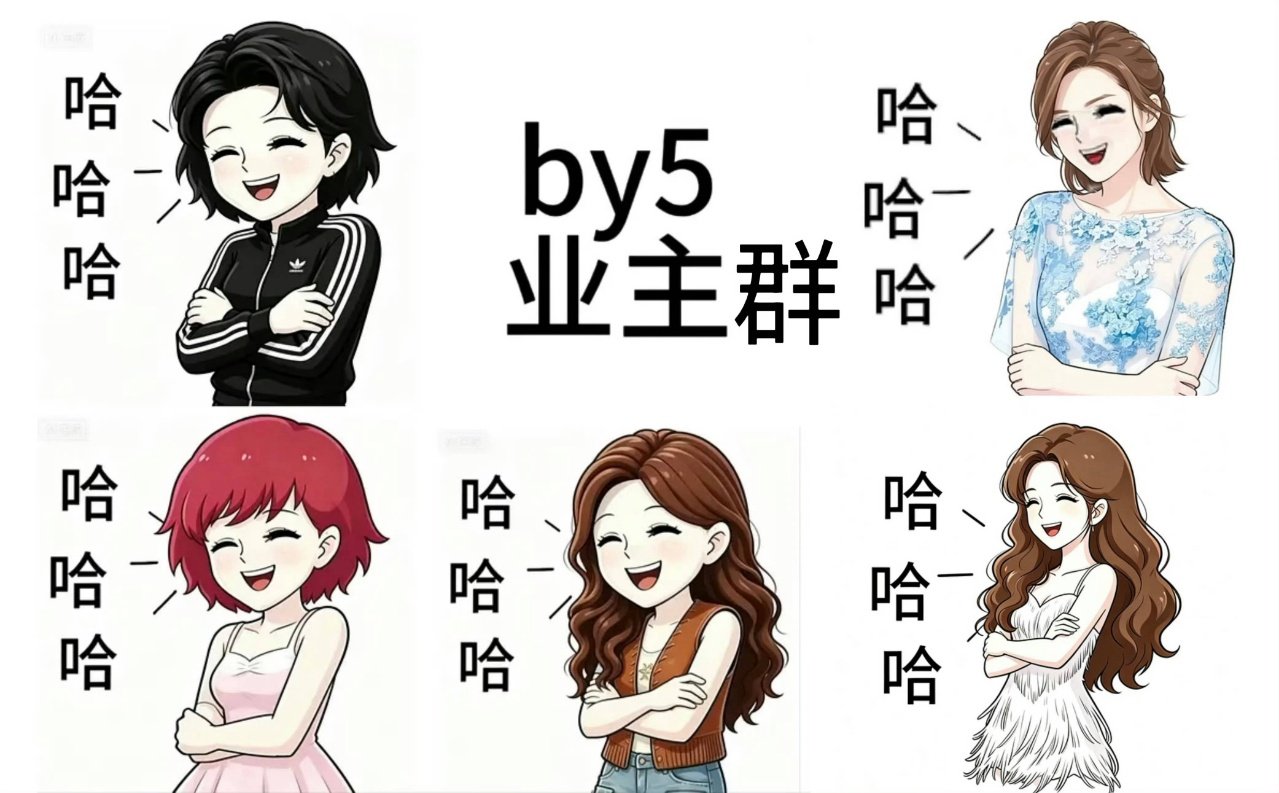 黄灿灿晒by5聊天记录黄灿灿误闯业主群 哈哈哈哈老辈子怀旧风头像 