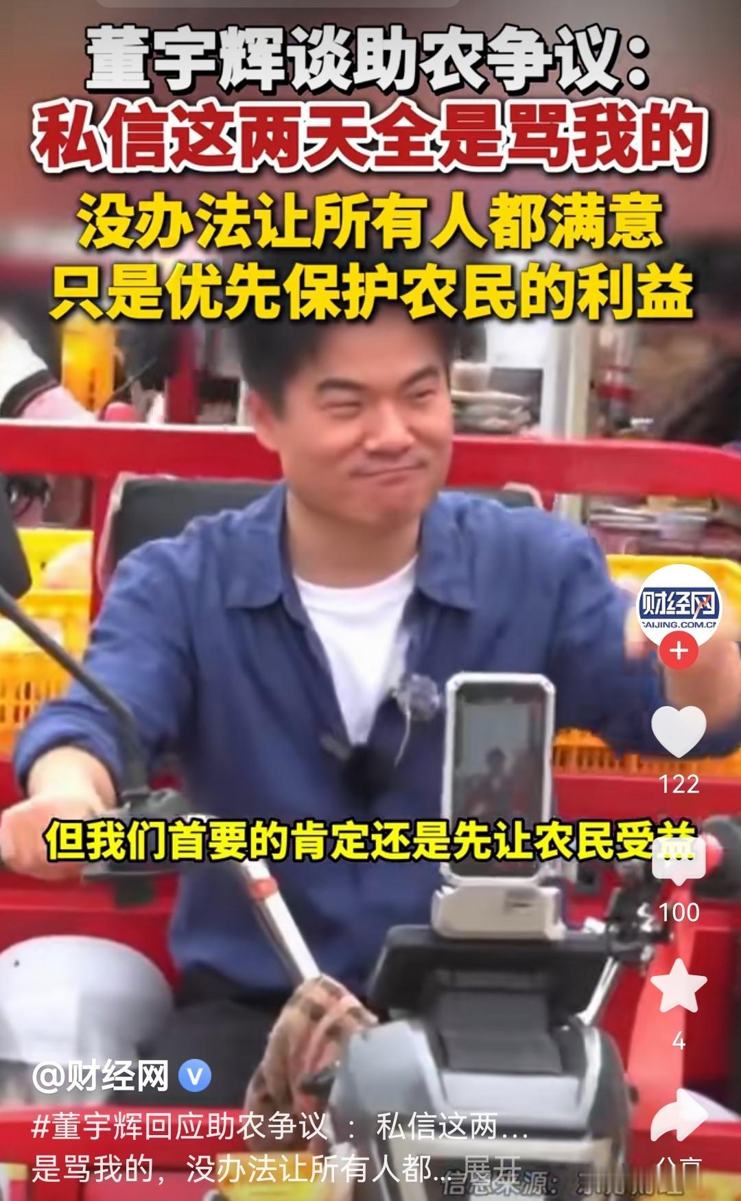 人红是非多，董宇辉的助农也引发了争议，遭到了谩骂攻击。
董宇辉最初的人设是“文化