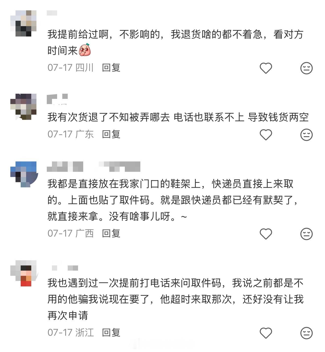 退货千万不要提前给取件码我不是很明白，给了取件码就表示件已取走，后面出现问题的话