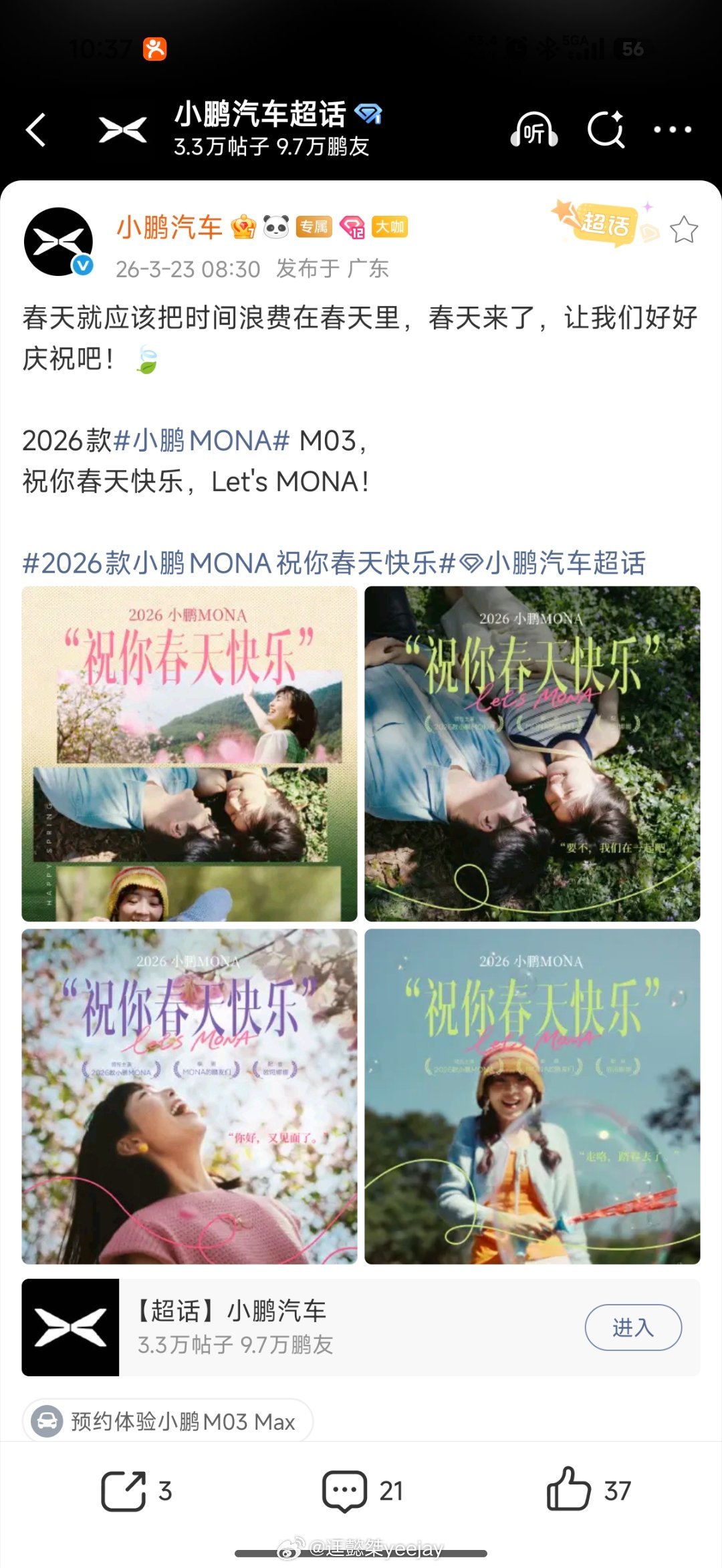 M03销量担当，要升级迭代了，MONA的官博号是不是没必要了啊。 