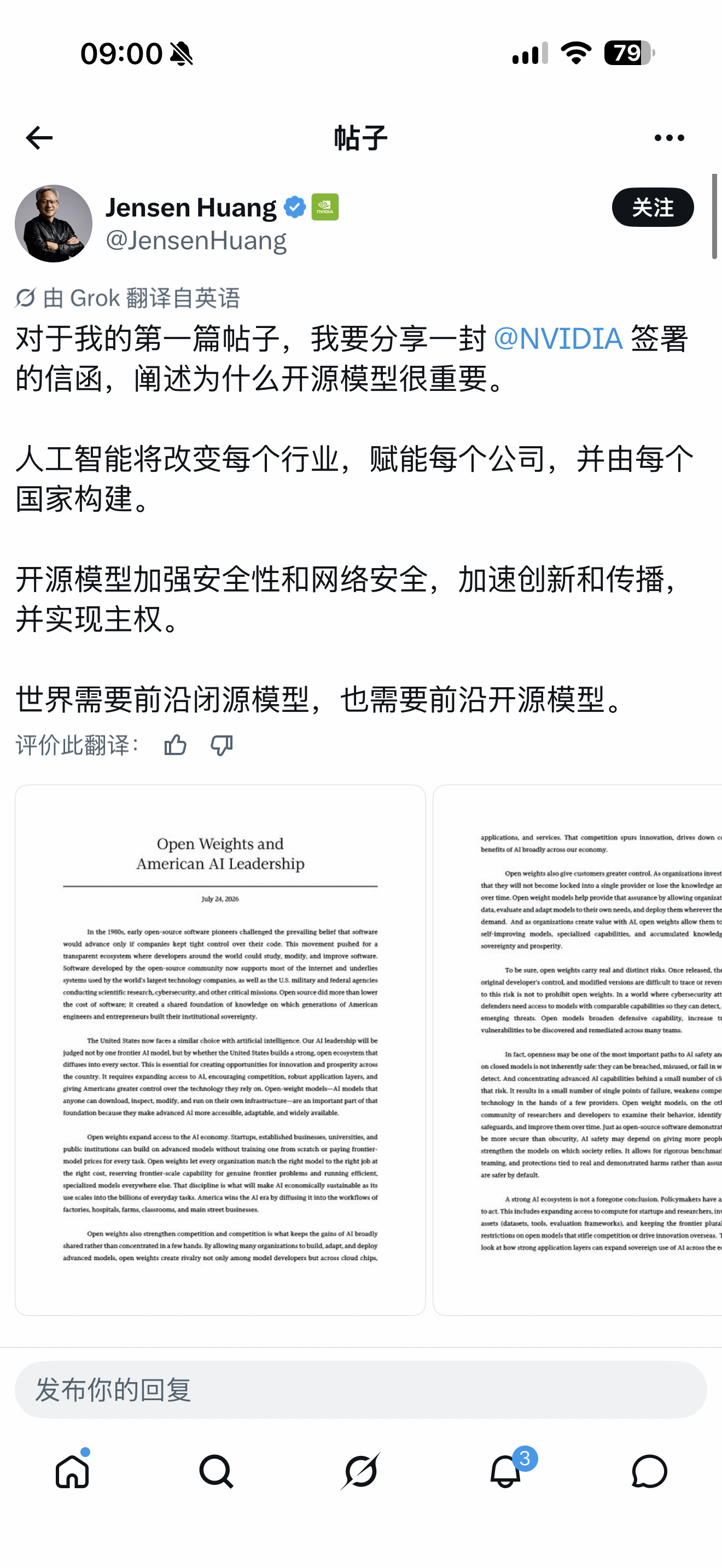 黄仁勋开 X 的个人账号了。第一条内容站开源模型。是一封25 家公司的联合公开信
