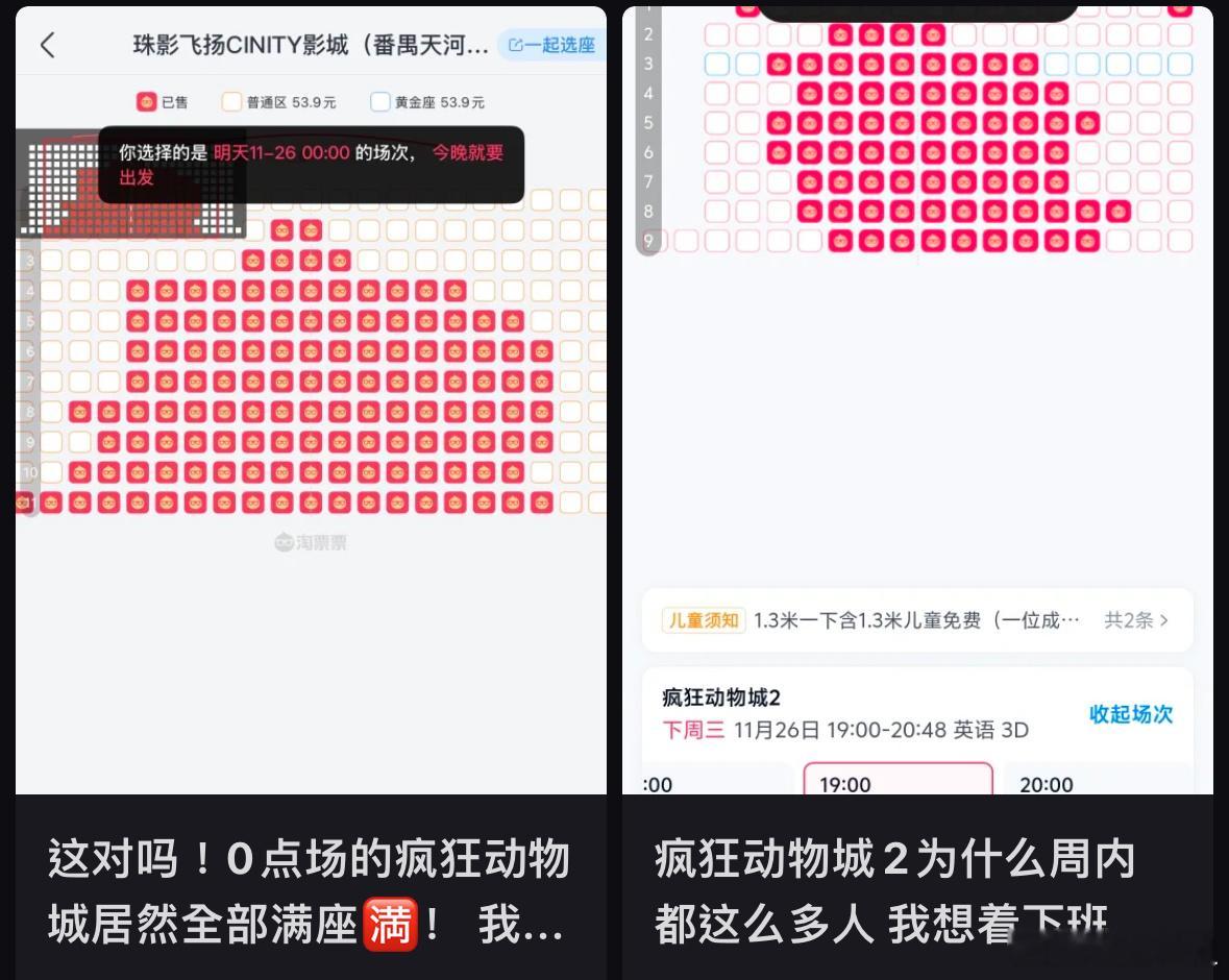 疯狂动物城2零点场几乎满座疯狂动物城2首映场上座率《疯狂动物城2》零点场几乎满座