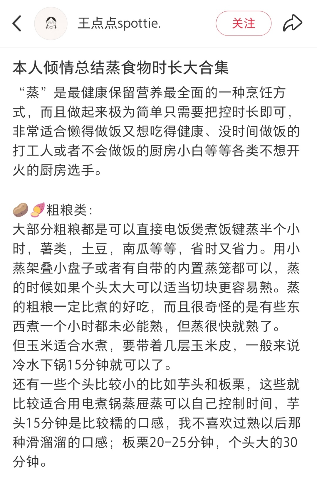 总结蒸食物时长大合集 ​​​