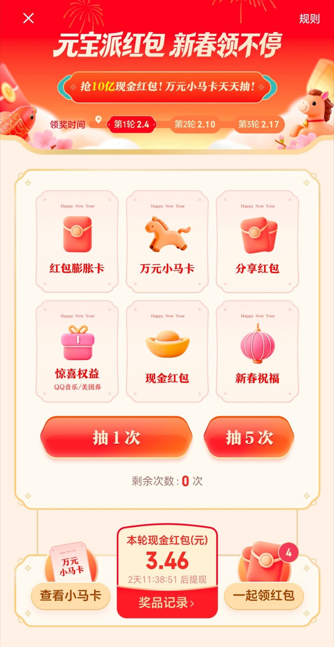 元宝红包测试了一下，得到3.46元。 