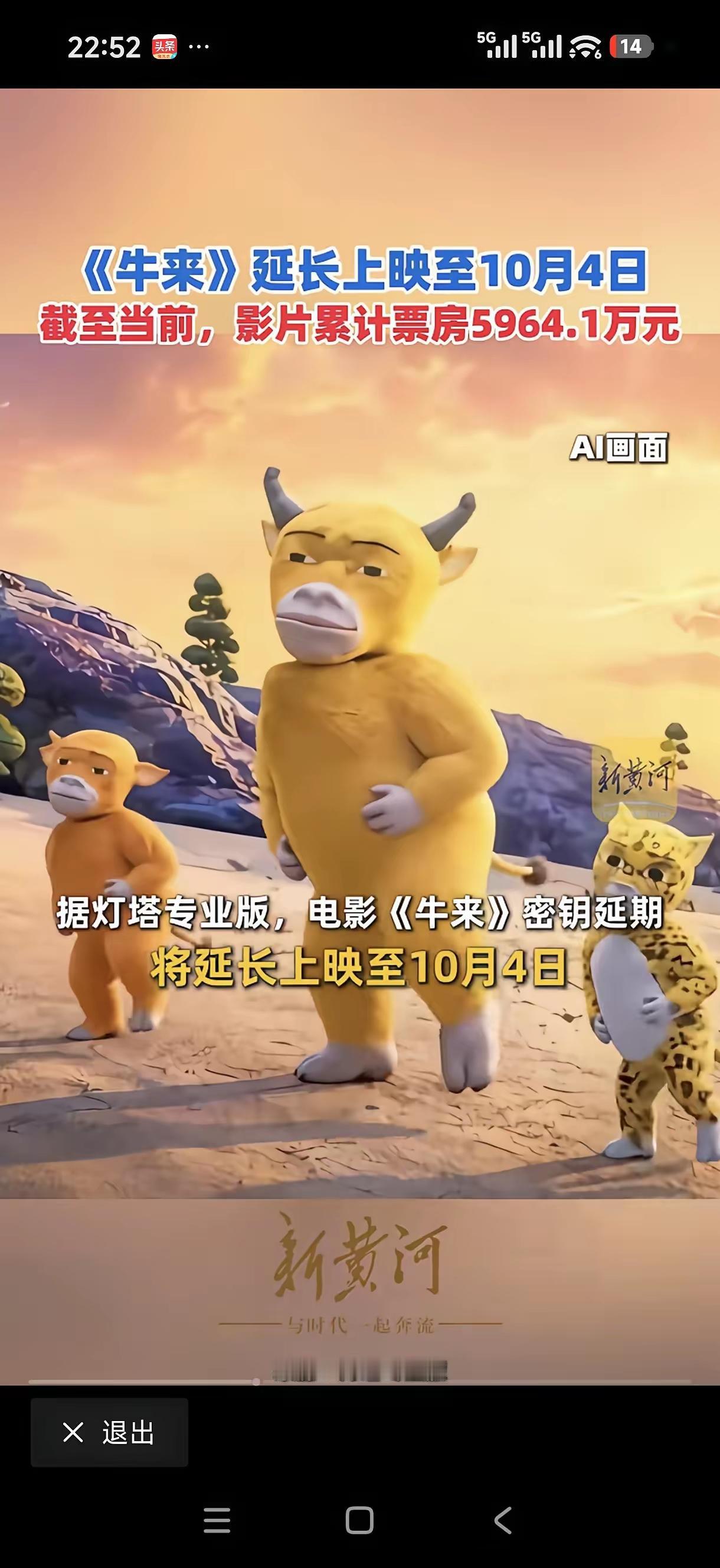 电影《牛来》，“真正的小成本大收益”这个神话是怎么完成的？
全靠人们的倔强！
明