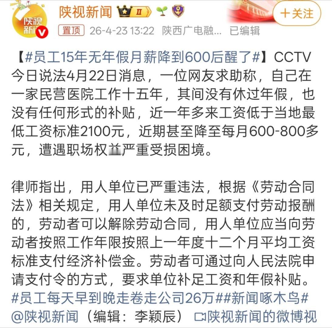 员工15年无年假月薪降到600后醒了600-800元，这基本生活都维持不了吧。 