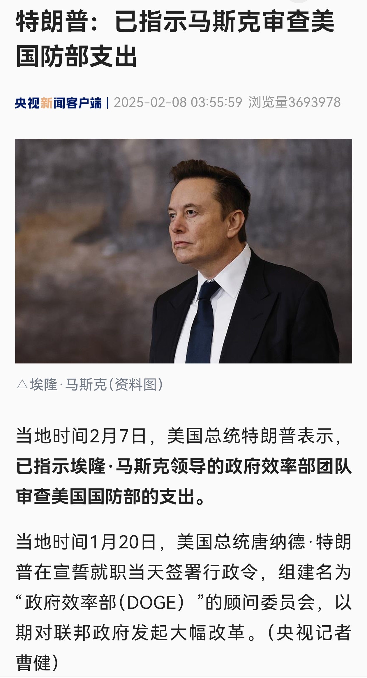 特朗普指示马斯克的效率部审查美国国防部支出。 
