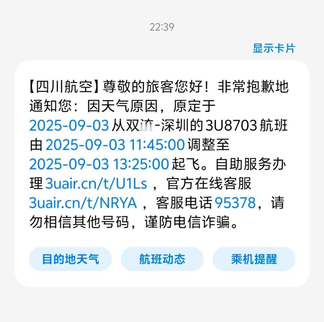特意定一个早点的航班明天飞深圳，结果晚点了，那行吧，早上多睡会儿[允悲] ​​​