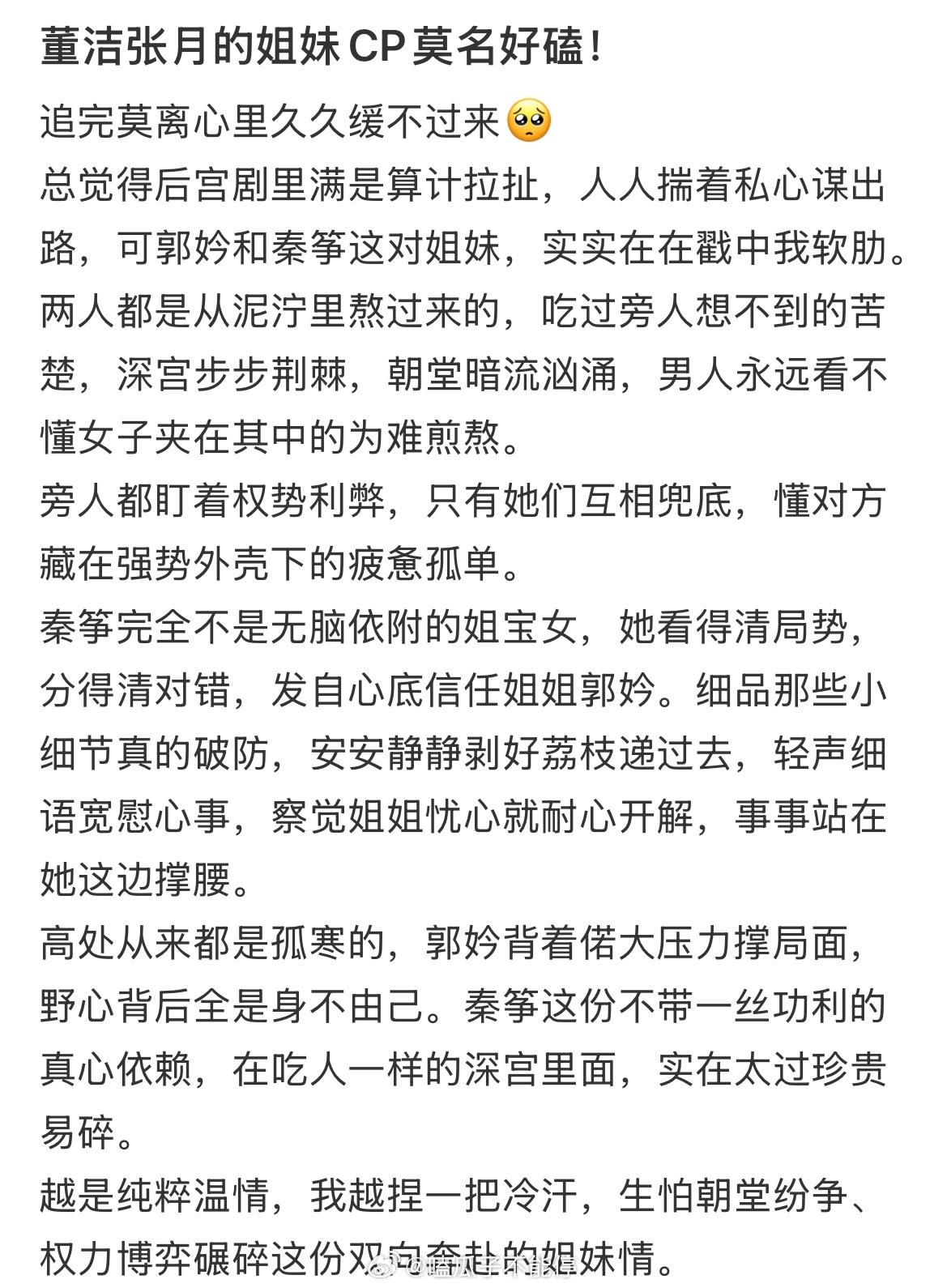 莫离的剧情 其实董洁张月也是别有一番风味，在莫离 演一对误闯天家cp，而且俩人都