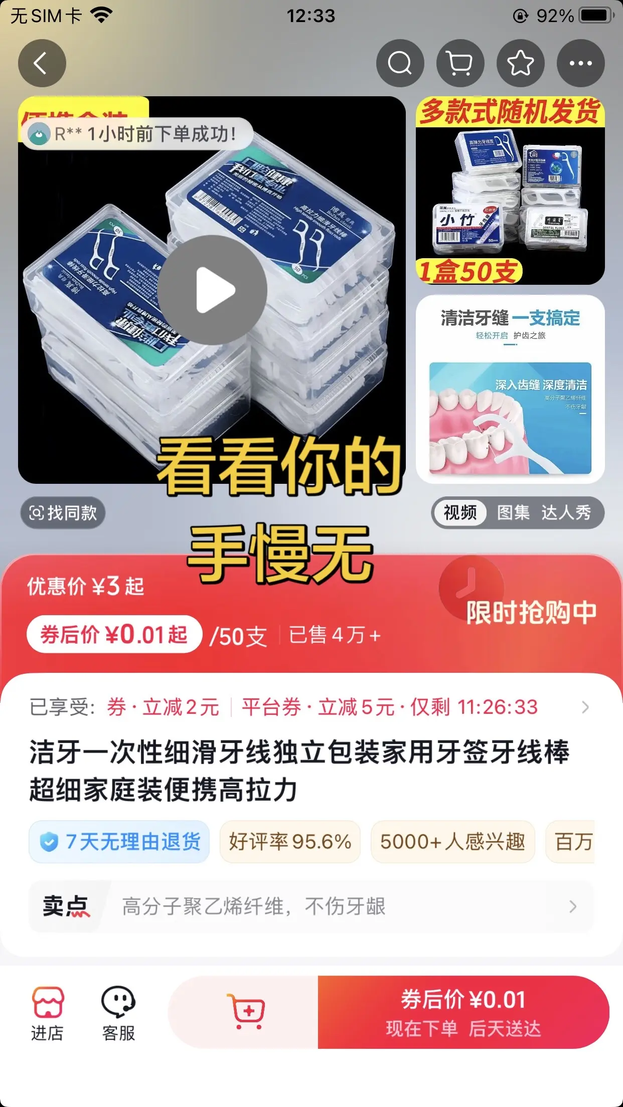 好用的牙线