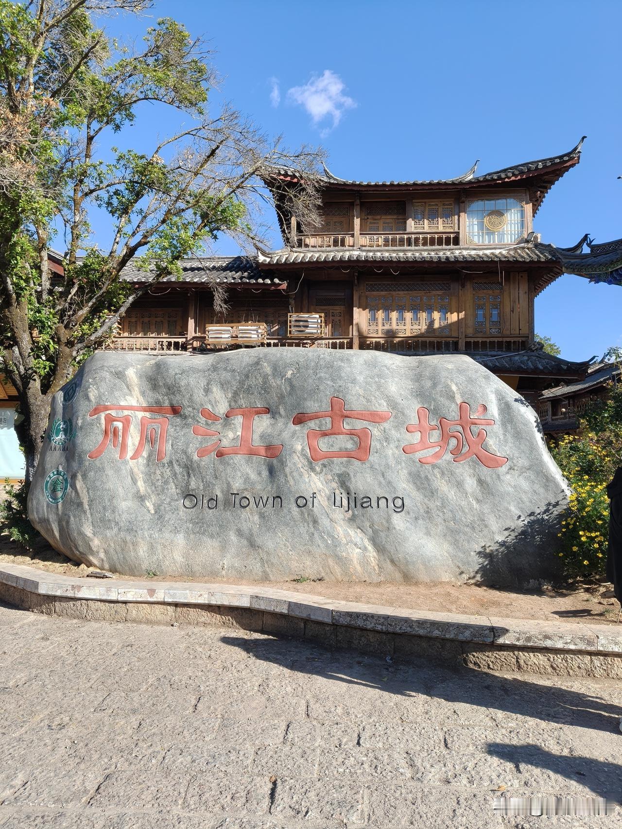 昨天上午从泸沽湖景区出发，下午到达丽江古城，因为古城就在住宿客栈的旁边，所以，我