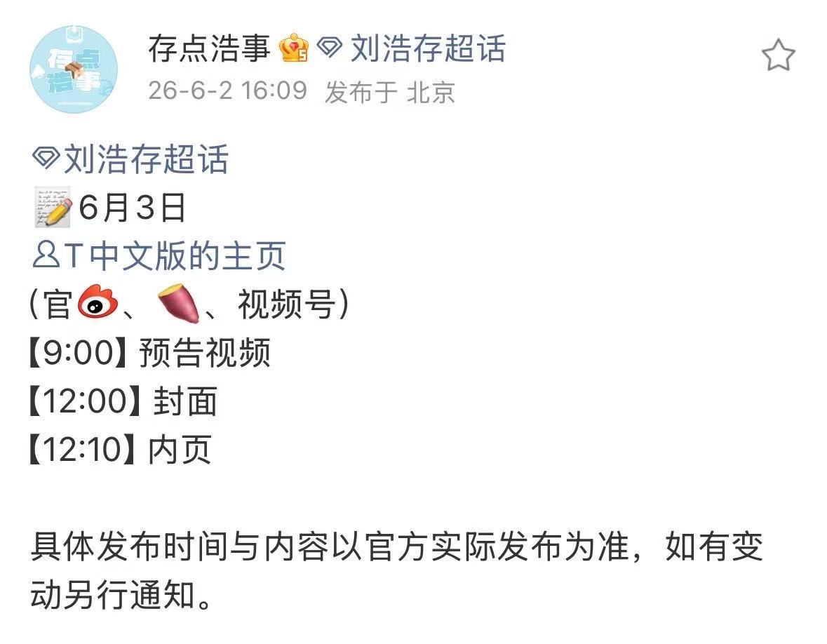 刘浩存今年第六本杂志刘浩存一月一本杂志嘉人、glass中文版、时尚先生、时尚co