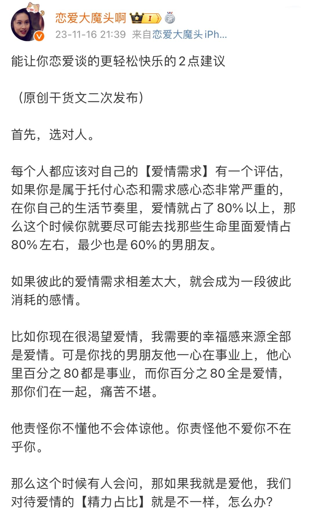 能让你恋爱谈的更轻松快乐的2点建议