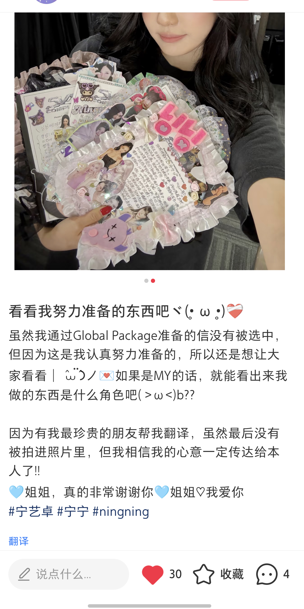日本粉丝给宁宁写的其中展示完整的中文信识别:致我所爱的宁宁💗         
