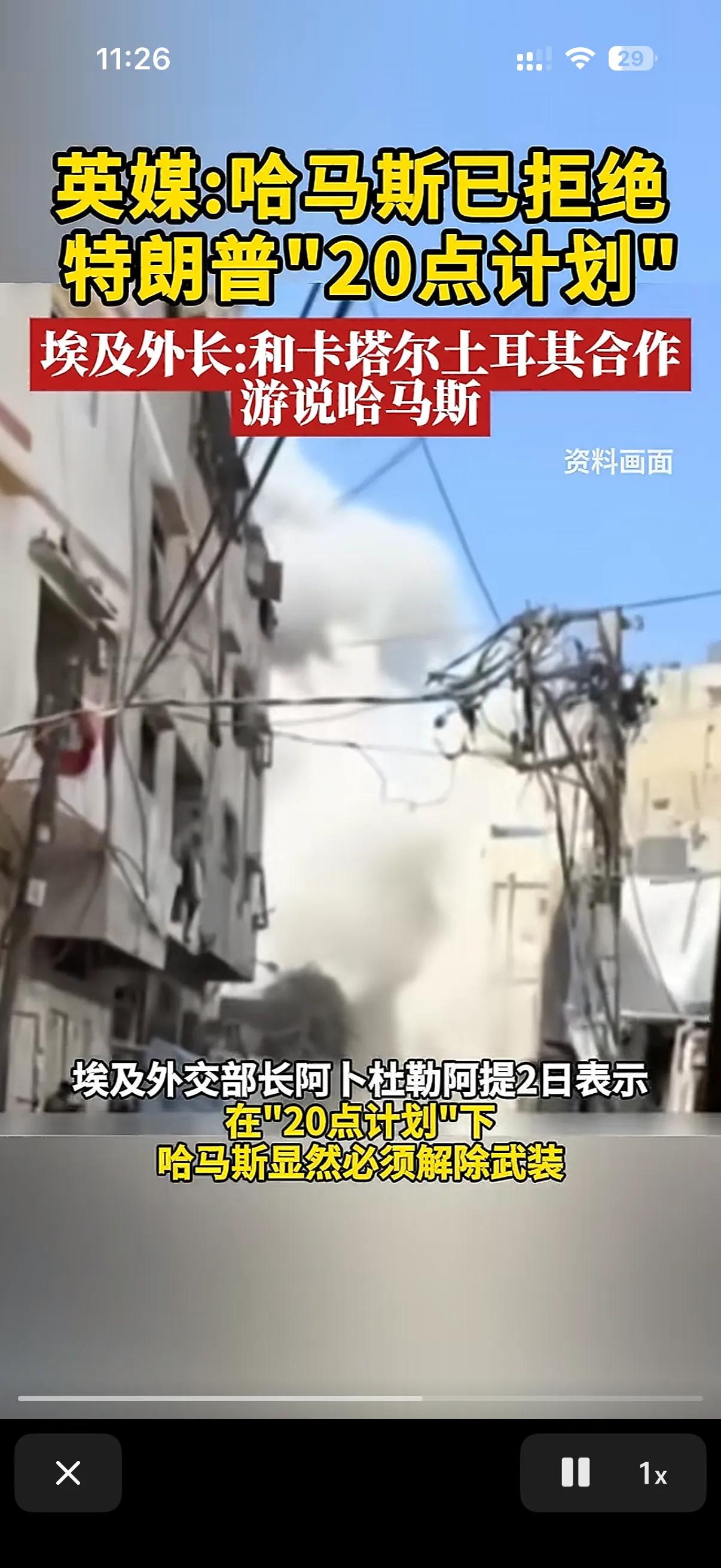 谁能想到哈马斯居然这么有勇气，直接就拒绝了美国特朗普提出来的20点计划，此前美国